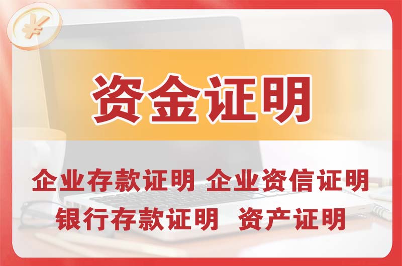 吴忠银行存款证明